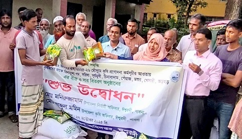 ঈশ্বরদীতে কৃষকদের মাঝে বিনামূল্যে সার ও বীজ বিতরণ