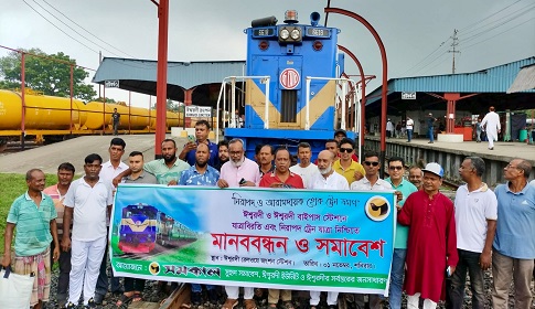 ঈশ্বরদী জংশন ও বাইপাস স্টেশনে ট্রেনের যাত্রাবিরতির দাবিতে মানববন্ধন ও বিক্ষোভ সমাবেশ