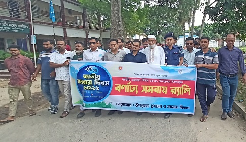 মহম্মদপুরে জাতীয় সমবায় দিবস উপলক্ষে র‍্যালি 