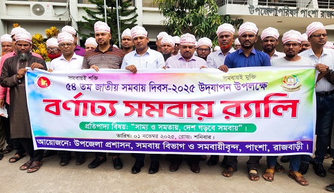 পাংশায় সমবায় দিবস পালিত