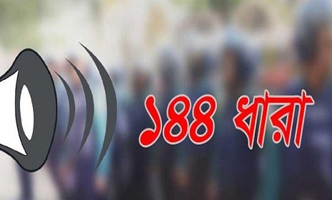 দেলদুয়ারে একই স্থানে পাল্টাপাল্টি সমাবেশ, ১৪৪ ধারা জারি