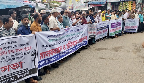 ঈশ্বরদীতে ২০১ আন্দোলনকারীর বিরুদ্ধে মামলা, নেসকোর বিরুদ্ধে বিক্ষোভ সমাবেশ