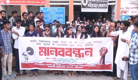 বিএম কলেজের শিক্ষার্থীদের মানববন্ধন