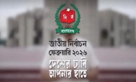 জাতীয় নির্বাচন ২০২৬ এর ক্যাম্পেইনের টিজার প্রকাশ