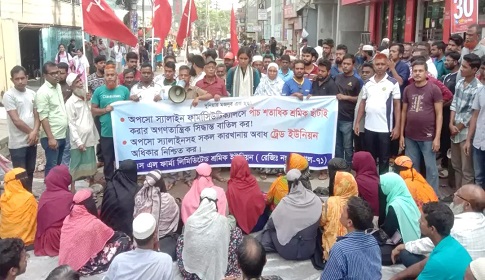 ছাঁটাই করা শ্রমিকদের চাকরিতে পুনর্বহাল করে কারখানা চালুর দাবিতে বিক্ষোভ