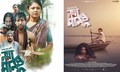 কাশ্মীর চলচ্চিত্র উৎসবে ঢাকার ‘নয়া মানুষ’