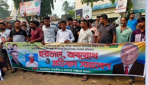 মনোনয়ন না দেওয়ায় সাতক্ষীরার নলতায় ধর্মঘট, সড়ক অবরোধ