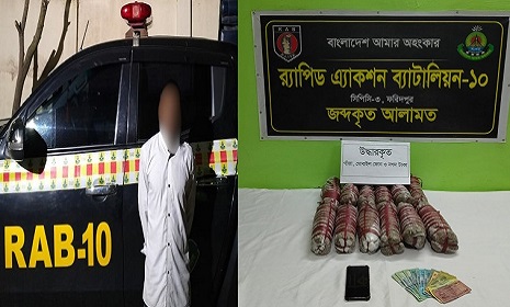 ফরিদপুরে ছয় কেজি গাঁজাসহ মাদক ব্যবসায়ী গ্রেফতার করেছে র‌্যাব-১০