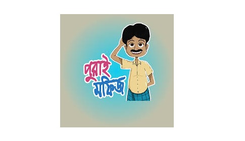 ফটিকছড়ির মফিজ