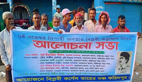 ফরিদপুরে ‌৭ নভেম্বর সিপাহী-জনতার বিপ্লবী অভ্যুত্থান দিবস পালিত