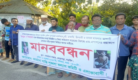 নড়াইলে চোরের উপদ্রব থেকে বাঁচার জন্য সমাবেশ মানববন্ধন