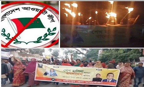 কয়েকদিনের ব্যবধানে ফরিদপুর শহরে জেলা আ. লীগের দু'টি মিছিল