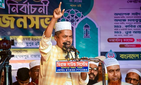 ‘দেশের উন্নয়ন ও সমাজে শান্তি প্রতিষ্ঠায় দাঁড়িপাল্লায় ভোট দিন’