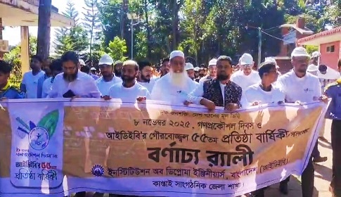 কাপ্তাইয়ে আইডিইবি’র ৫৫তম প্রতিষ্ঠা বার্ষিকী ও গণপ্রকৌশল দিবস পালিত