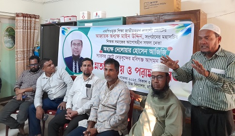 অধ্যক্ষ আজিজীর হবিগঞ্জ আগমন উপলক্ষে মতবিনিময় ও পরামর্শ সভা