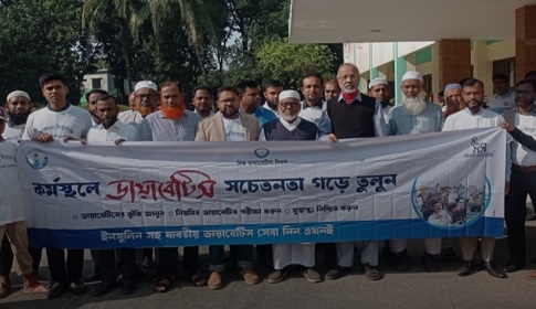 বিশ্ব ডায়াবেটিস দিবসে সাতক্ষীরায় পদযাত্রা ও ফ্রি মেডিকেল ক্যাম্প