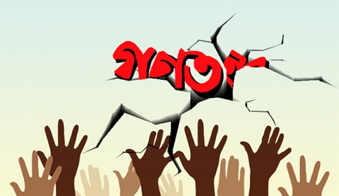 সহনশীলতা: সামাজিক স্থিতিশীলতা ও গণতান্ত্রিক অংশগ্রহণের ভিত্তি