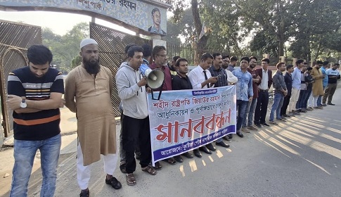 শহীদ রাষ্ট্রপতি জিয়াউর রহমান শিশু পার্ক আধুনিকায়নের দাবিতে কুষ্টিয়ায় মানববন্ধন 