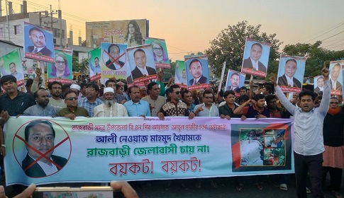 রাজবাড়ীতে বিএনপির সম্ভাব্য প্রার্থীর মনোনয়ন বাতিলের দাবিতে মহাসড়ক অবরোধ