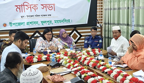 ফুলপুরে উপজেলা আইনশৃঙ্খলা কমিটির মাসিক সভা অনুষ্ঠিত