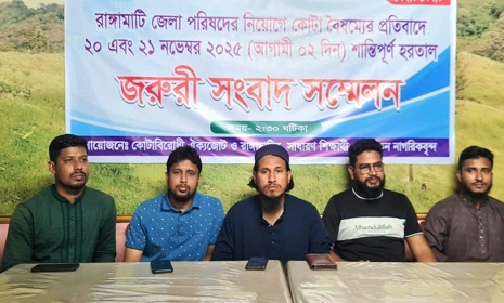 প্রাথমিকে শিক্ষক নিয়োগে কোটার প্রতিবাদে রাঙামা‌টি‌তে ৩৬ ঘণ্টা হরতালের ডাক