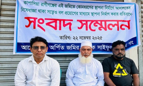 কাপাসিয়ায় জমি দখলের প্রতিবাদে সংবাদ সম্মেলন 