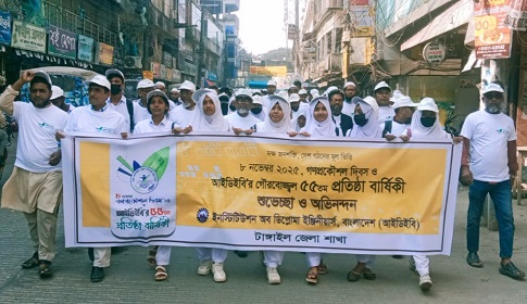 টাঙ্গাইলে গণপ্রকৌশল দিবস ও আইডিইবি’র প্রতিষ্ঠাবার্ষিকী পালন