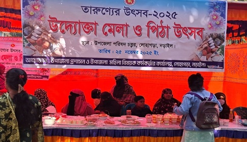 তারুণ্যের উৎসব উপলক্ষে নড়াইলে উদ্যোক্তা মেলা ও পিঠা উৎসব 