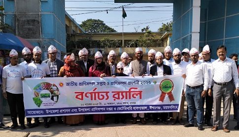 ‘আমিষের চাহিদা পূরণ ও অর্থনৈতিক খাতকে সমৃদ্ধ করতে প্রাণি সম্পদের গুরুত্ব অপরিসীম’