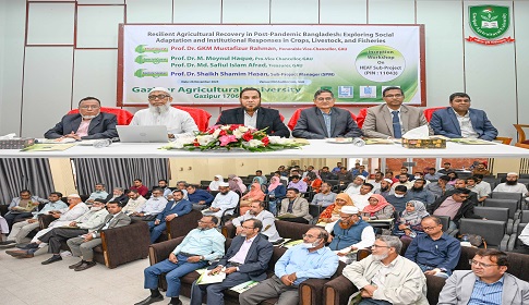 মহামারি পরবর্তী বাংলাদেশে টেকসই কৃষি পুনরুদ্ধার বিষয়ে গাকৃবিতে কর্মশালা