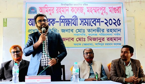 মহম্মদপুরে আমিনুর রহমান ডিগ্রি কলেজে অভিভাবক-শিক্ষার্থী সমাবেশ 