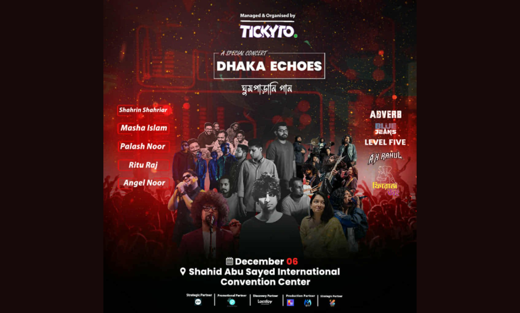 ঢাকায় অনুষ্ঠিত হতে যাচ্ছে বাংলা গানের কনসার্ট ‘ঢাকা ইকোস: ঘুমপাড়ানি গান’