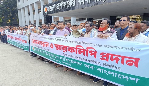 ঝিনাইদহে খুচরা সার বিক্রেতাদের মানববন্ধন ও স্মারকলিপি পেশ