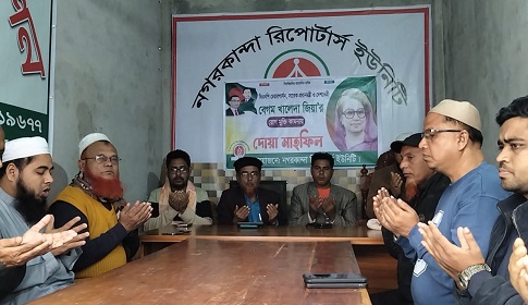 খালেদা জিয়ার রোগমুক্তি কামনায় নগরকান্দা রিপোর্টার্স ইউনিটির দোয়া মাহফিল