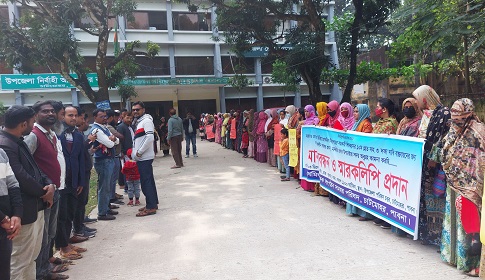 চাটমোহরে সহকারী শিক্ষকদের মানববন্ধন