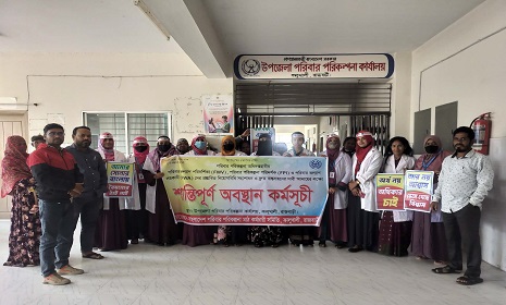 নিয়োগবিধি বাস্তবায়নের দাবিতে পরিবার পরিকল্পনা কর্মীদের কর্মবিরতি