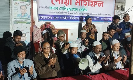 গোপালগঞ্জে খালেদা জিয়ার রোগমুক্তি কামনায় দোয়া মাহফিল 