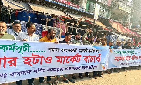 মিরপুরে বাগদাদ মার্কেটের মদের বার ও আবাসিক হোটেল বন্ধের দাবিতে মানববন্ধন 