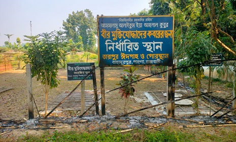 পাংশায় মুক্তিযোদ্ধাদের কববের জন্য নির্ধারিত স্থানের আগুন 