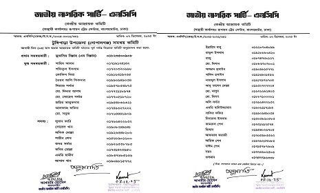 ঘোষণার ৬ মাস পর টুঙ্গিপাড়ায় এনসিপির সমন্বয় কমিটি