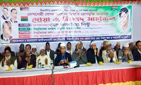 ঈশ্বরদীতে খালেদা জিয়ার সুস্থতা কামনায় দোয়া মাহফিল