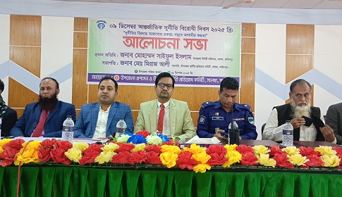 সালথায় আন্তর্জাতিক দুর্নীতি বিরোধী দিবস পালিত