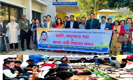 কাপ্তাইয়ে আন্তর্জাতিক নারী নির্যাতন প্রতিরোধ পক্ষ, দুর্নীতিবিরোধী দিবস ও বেগম রোকেয়া দিবস উদযাপন