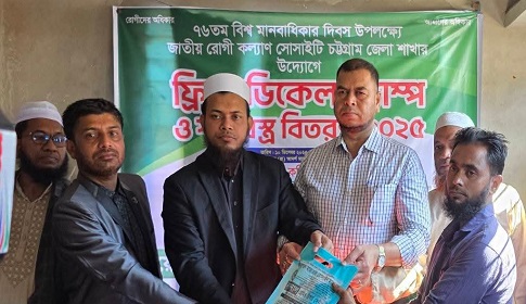 চট্টগ্রামে জাতীয় রোগী কল্যাণ সোসাইটির ফ্রি মেডিকেল ক্যাম্প ও শীতবস্ত্র বিতরণ