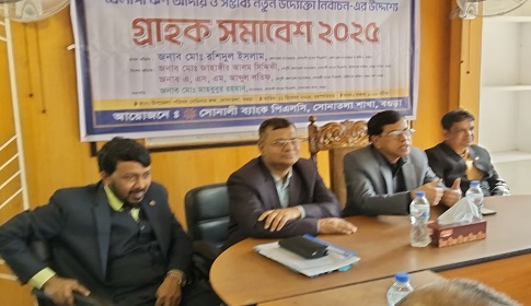 সোনাতলায় সোনালী ব্যাংকের গ্ৰাহক সমাবেশ