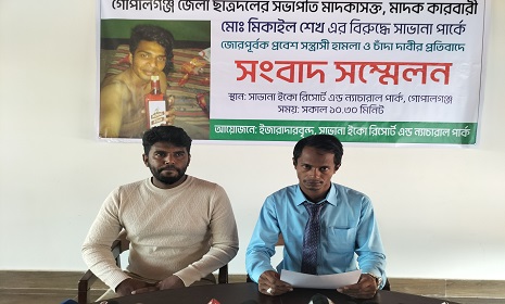 জেলা ছাত্রদলের সভাপতির বিরুদ্ধে সাভানা পার্ক কর্তৃপক্ষের সংবাদ সম্মেলন 