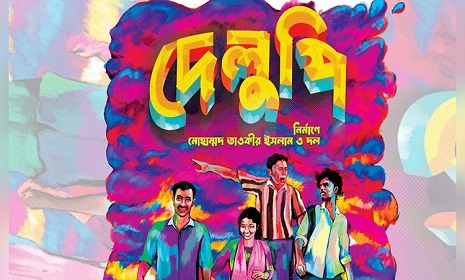 এবার নেদারল্যান্ডসে যাচ্ছে খুলনার ‘দেলুপি’