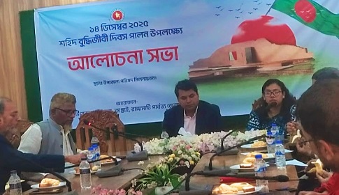 কাপ্তাইয়ে শহীদ বুদ্ধিজীবী দিবস উপলক্ষে আলোচনা সভা