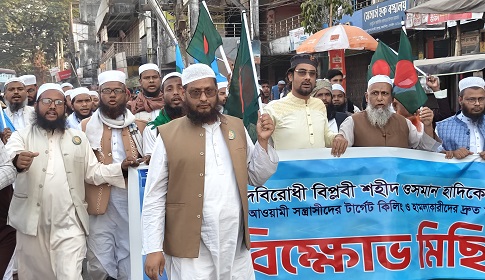 ফুলপুরে ওসমান হাদী হত্যার প্রতিবাদে বিক্ষোভ মিছিল 