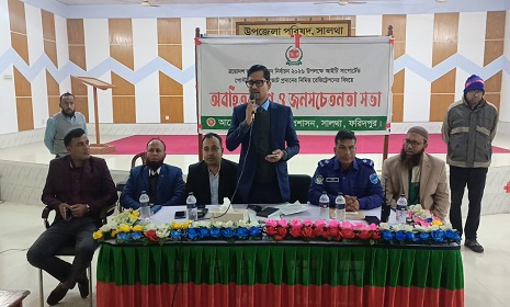 সালথায় আইটি সাপোর্টেড পোস্টাল ব্যালটে ভোট প্রদানের অবহিতকরণ ও সচেতনতা সভা 